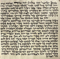 קלף מזוזה ספרדי כשר 12 ס״מ